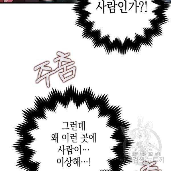 폭군의 신경안정제 12화 25