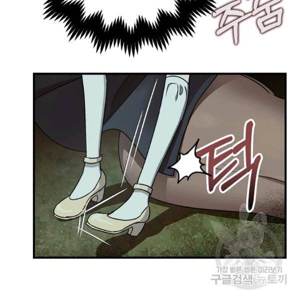 폭군의 신경안정제 12화 26