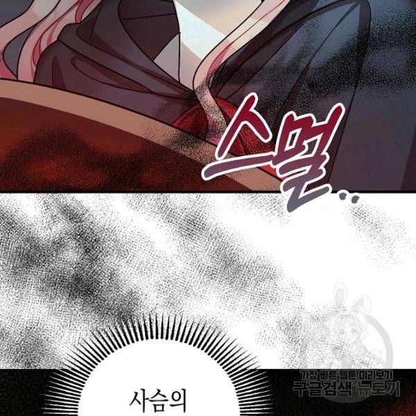 폭군의 신경안정제 12화 30