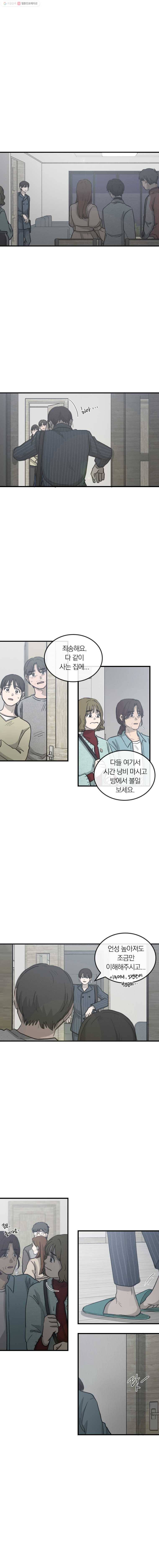 유색의 멜랑꼴리 44화 Spiced Coral 2