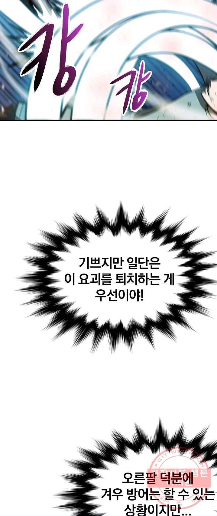 급식퇴마사 23화 7