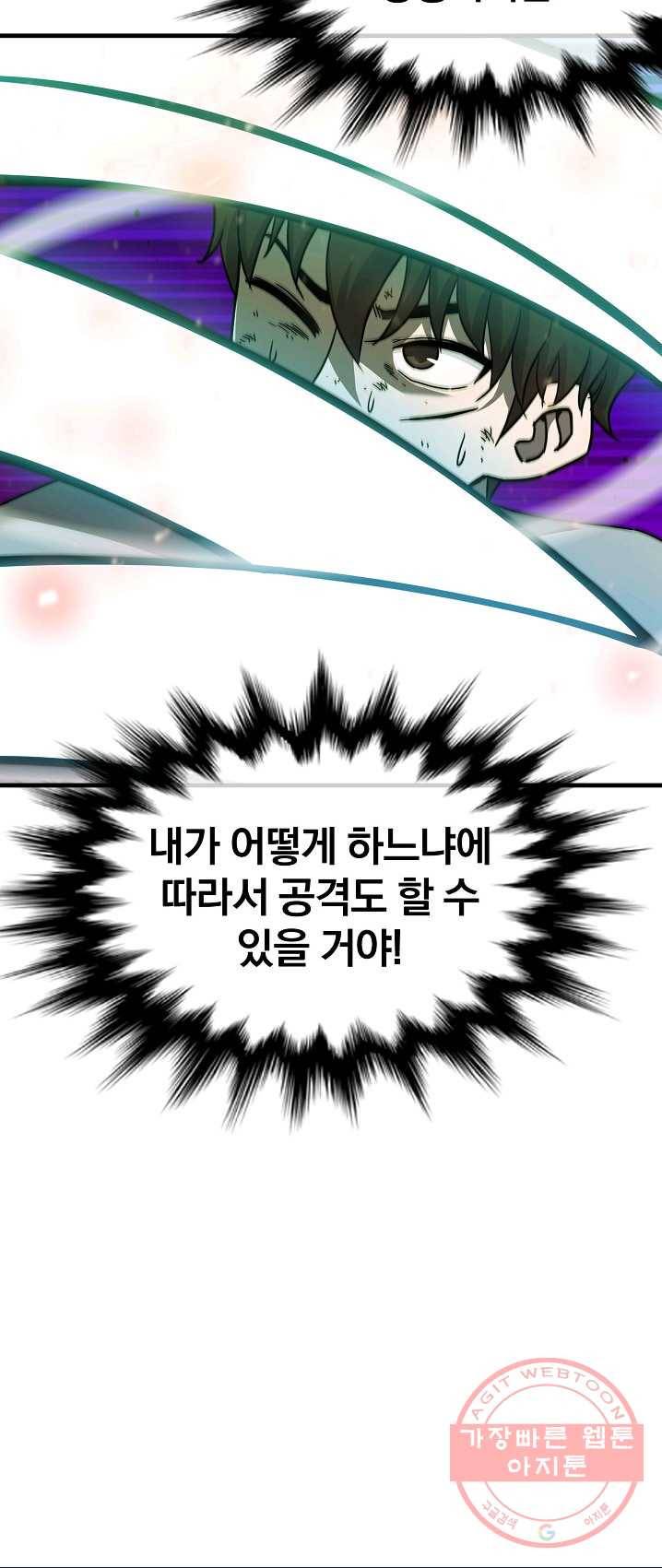 급식퇴마사 23화 8