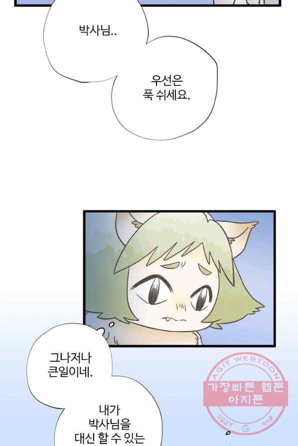 모나와 쿠쿠 46화,다시 우주로 8
