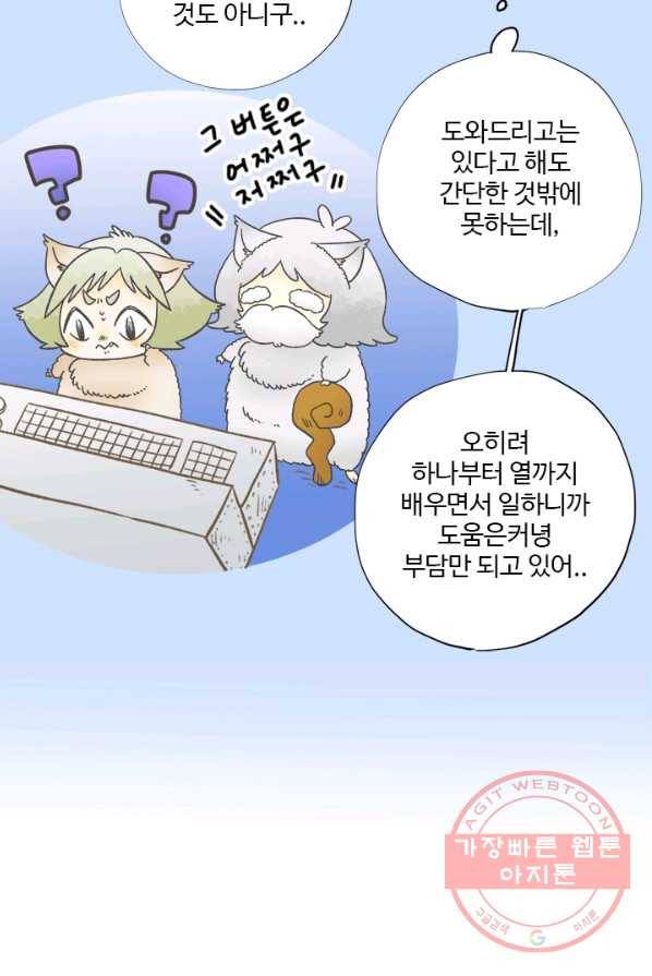 모나와 쿠쿠 46화,다시 우주로 9
