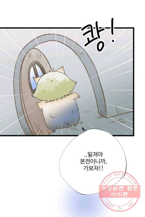모나와 쿠쿠 46화,다시 우주로 11