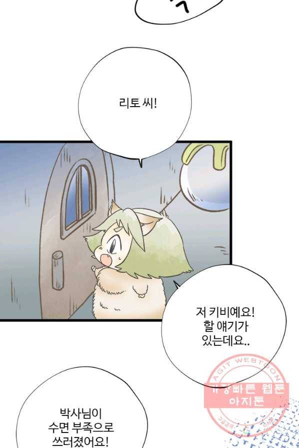 모나와 쿠쿠 46화,다시 우주로 13