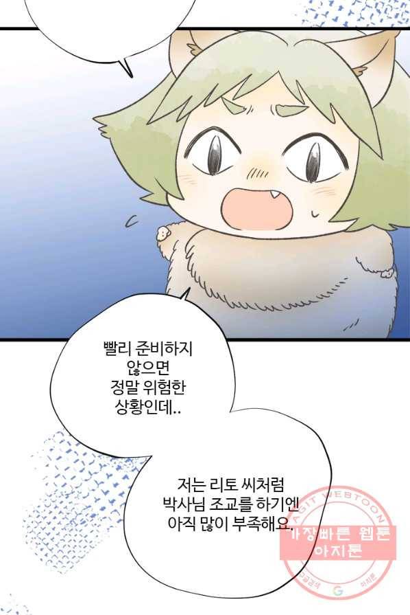 모나와 쿠쿠 46화,다시 우주로 14