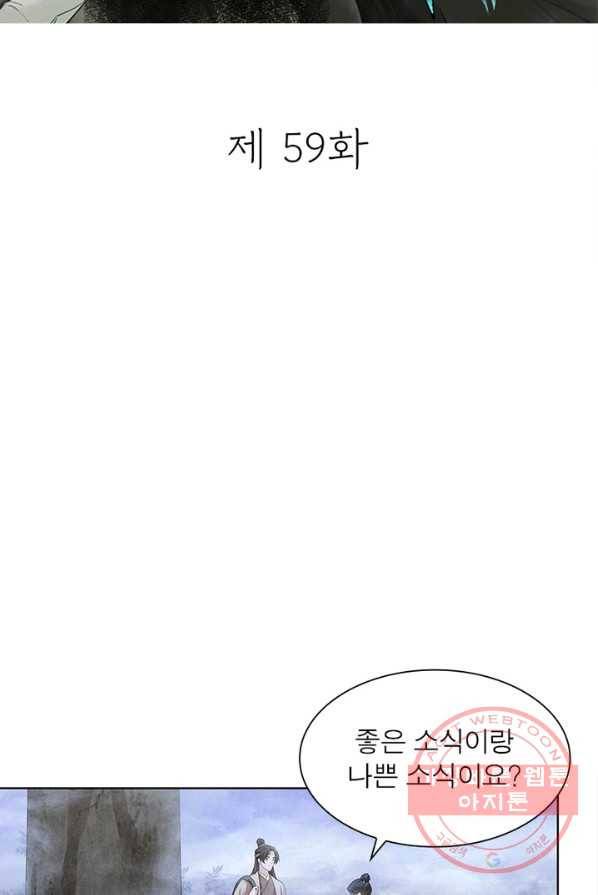 수호룡기 59화 2