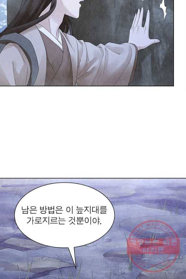 수호룡기 59화 5