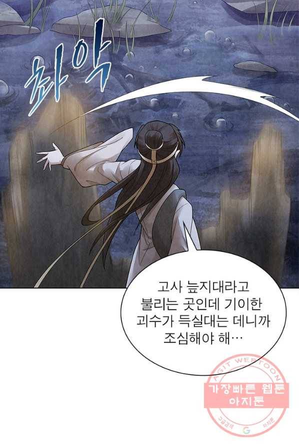 수호룡기 59화 6