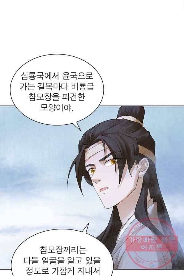 수호룡기 59화 10