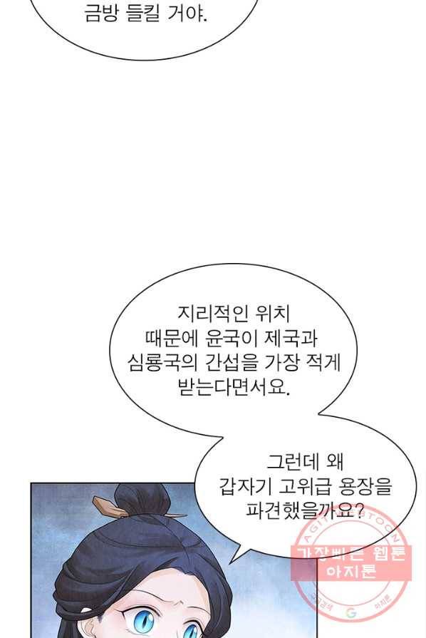 수호룡기 59화 11