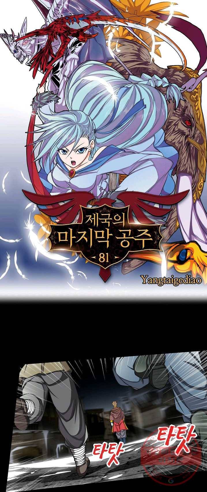 제국의 마지막 공주 81화 1