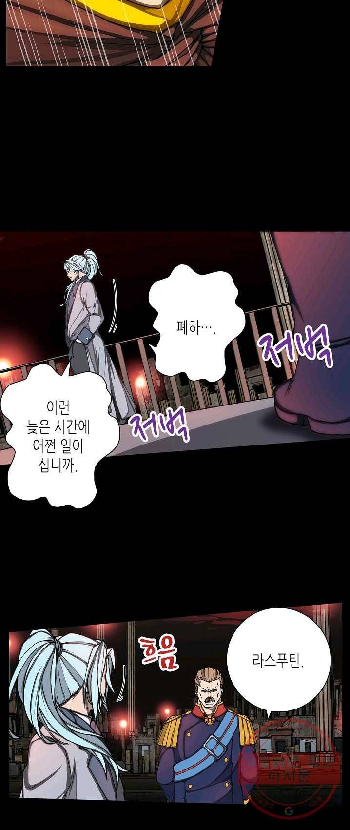 제국의 마지막 공주 81화 4