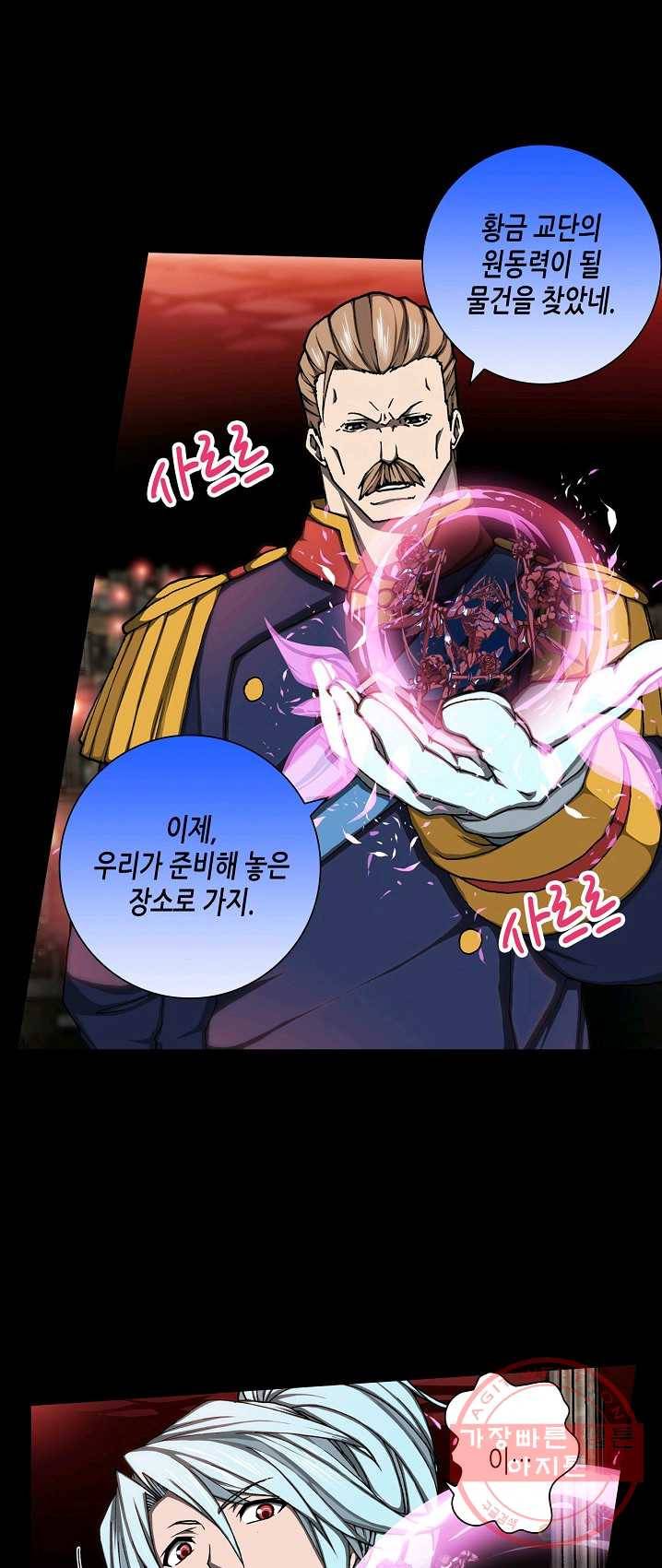 제국의 마지막 공주 81화 5