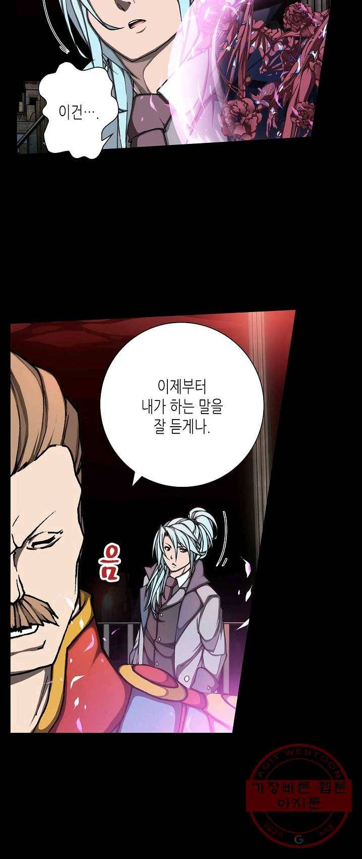 제국의 마지막 공주 81화 6