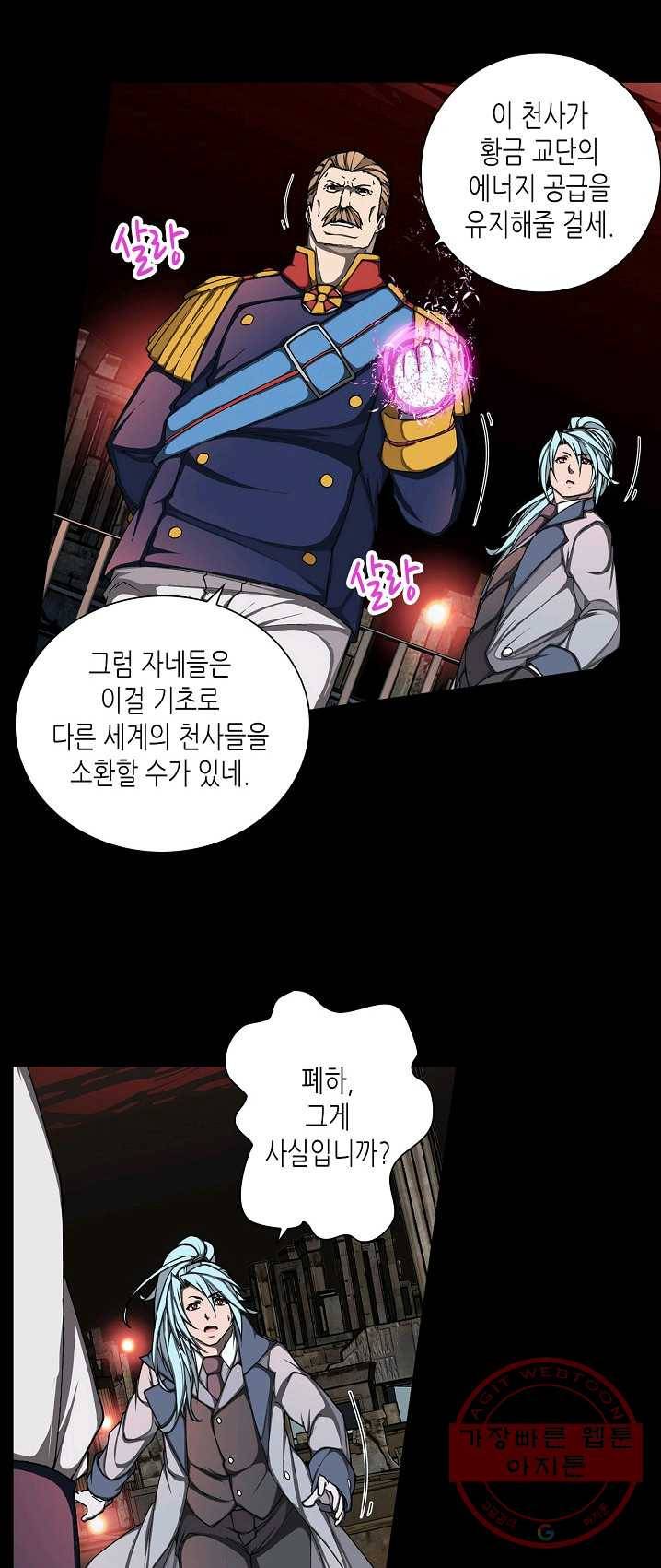 제국의 마지막 공주 81화 7