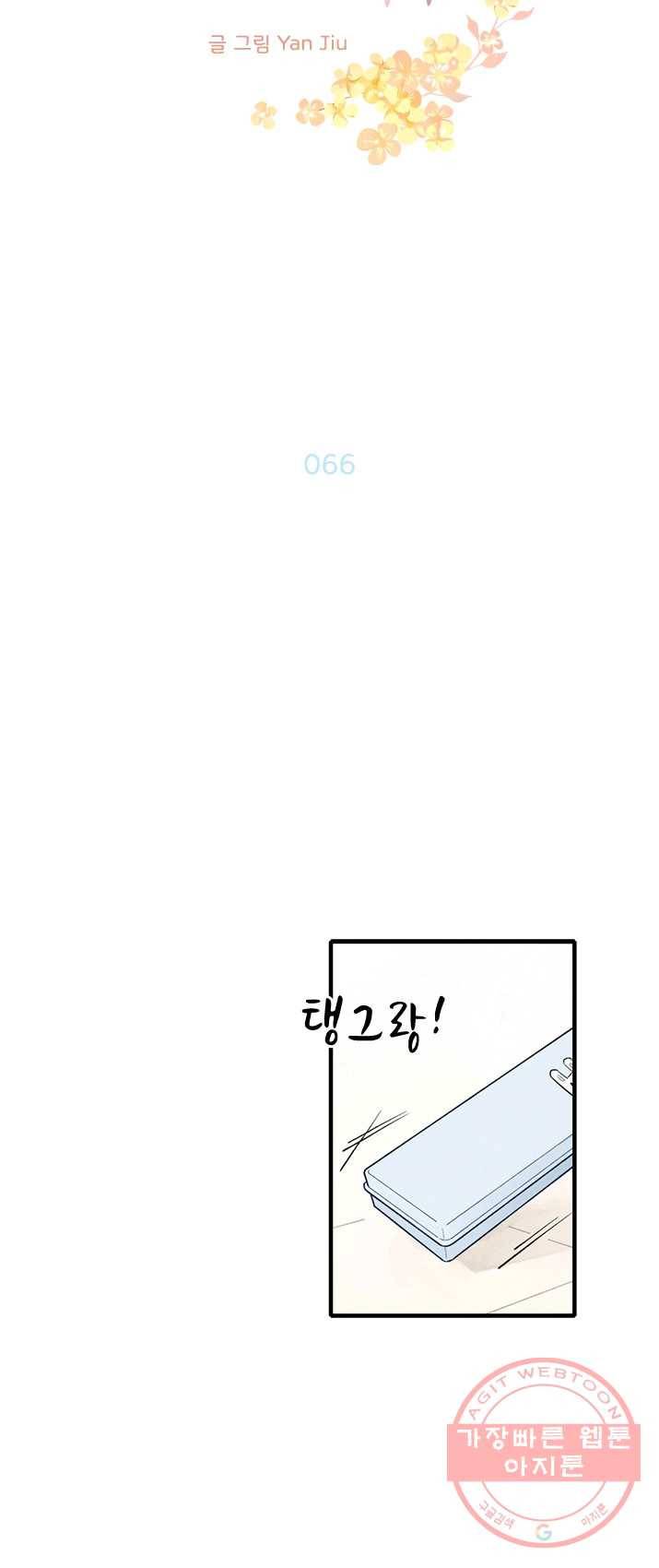 울어줘 66화 2