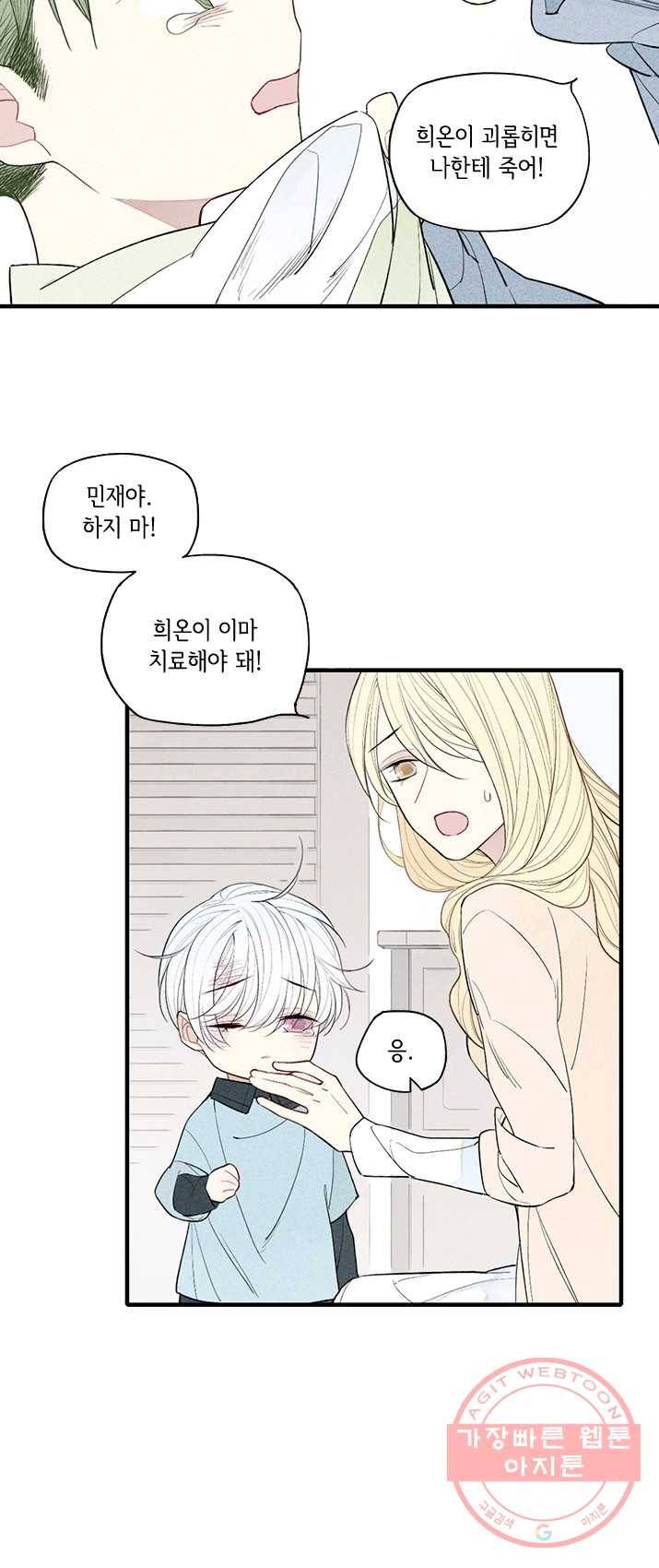 울어줘 66화 5