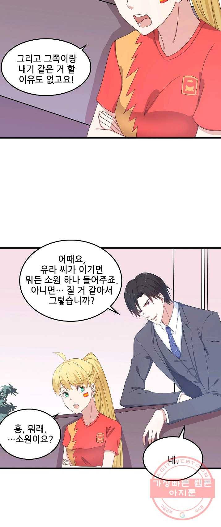 이 남자를 상속받겠습니다 31화 2