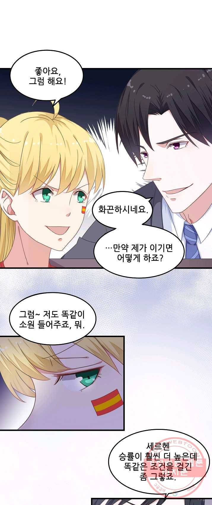 이 남자를 상속받겠습니다 31화 3