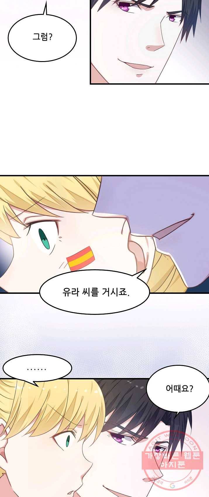 이 남자를 상속받겠습니다 31화 4