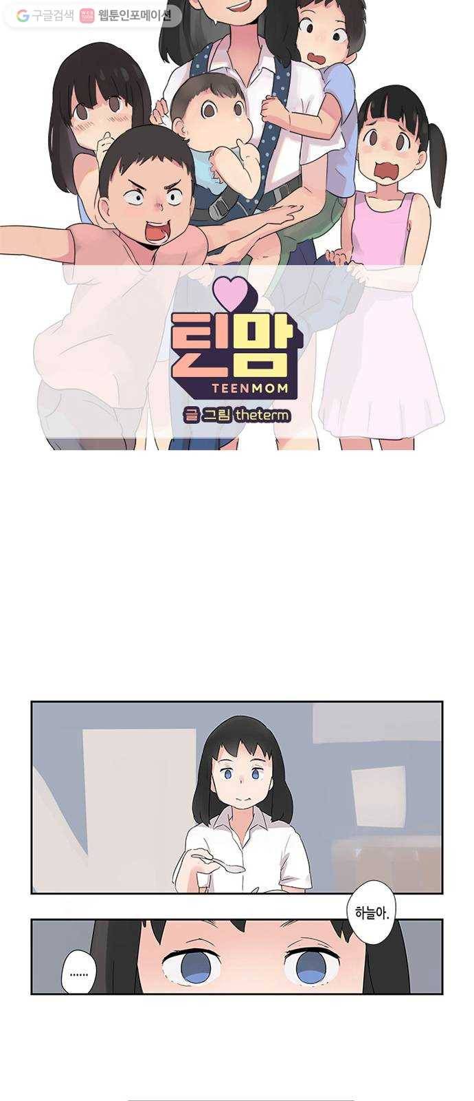 틴맘 1화 2