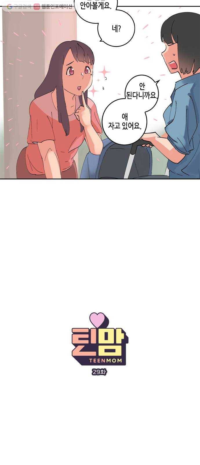 틴맘 29화 2