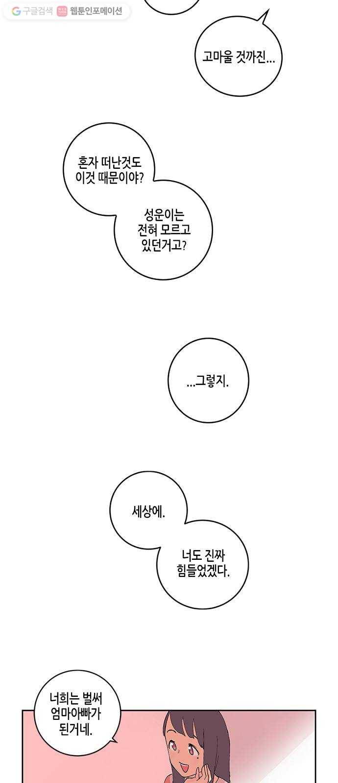 틴맘 29화 4