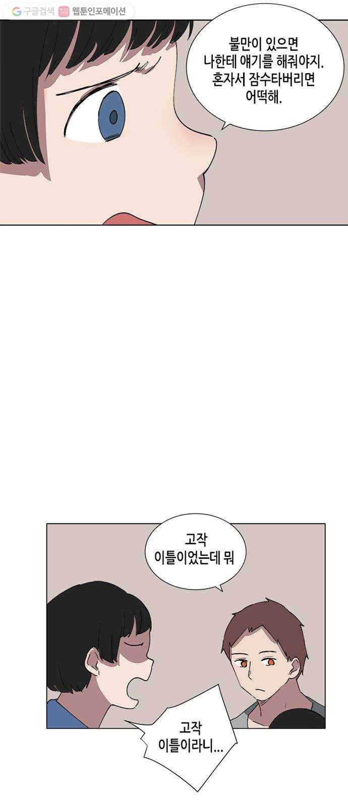 틴맘 48화 10