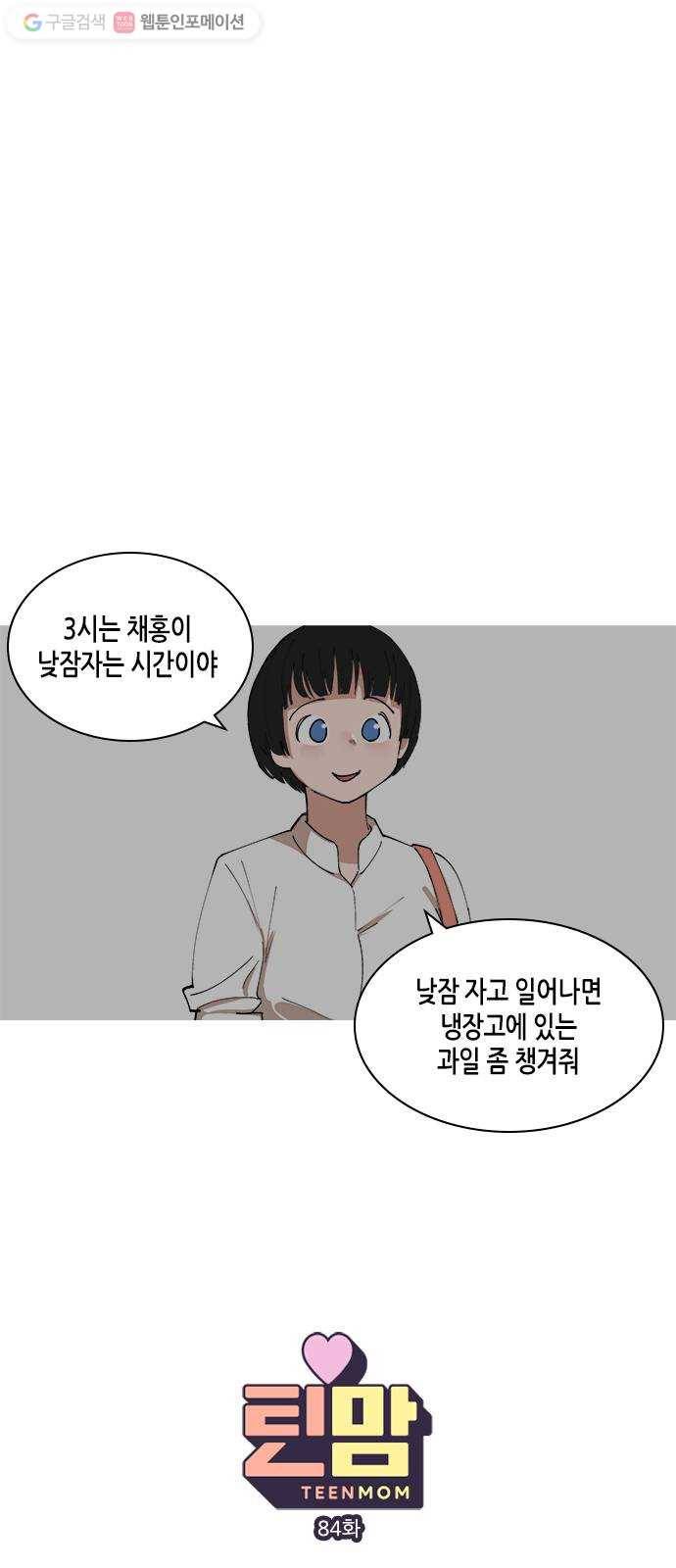 틴맘 84화 1