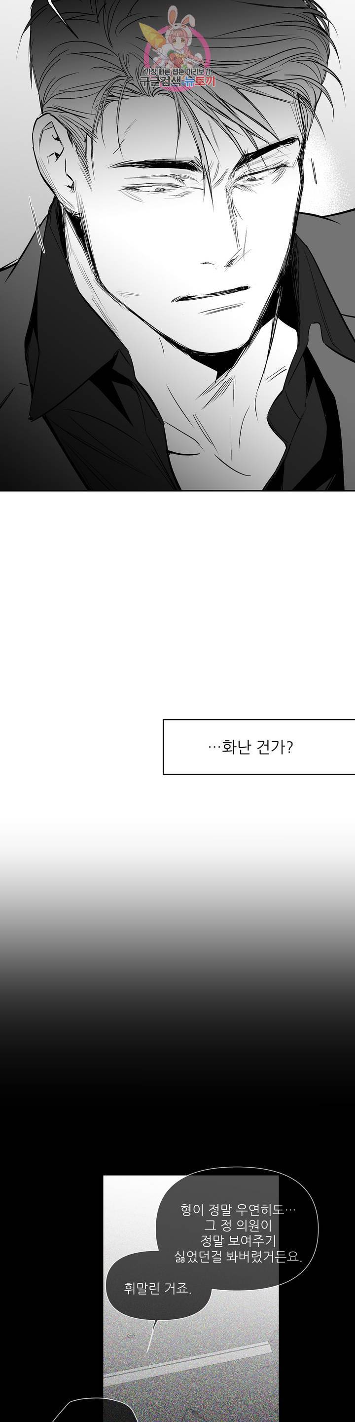 걷지 않는 다리 55화 6