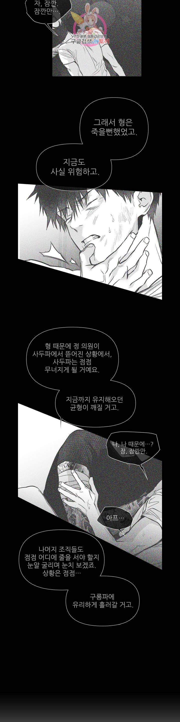 걷지 않는 다리 55화 7