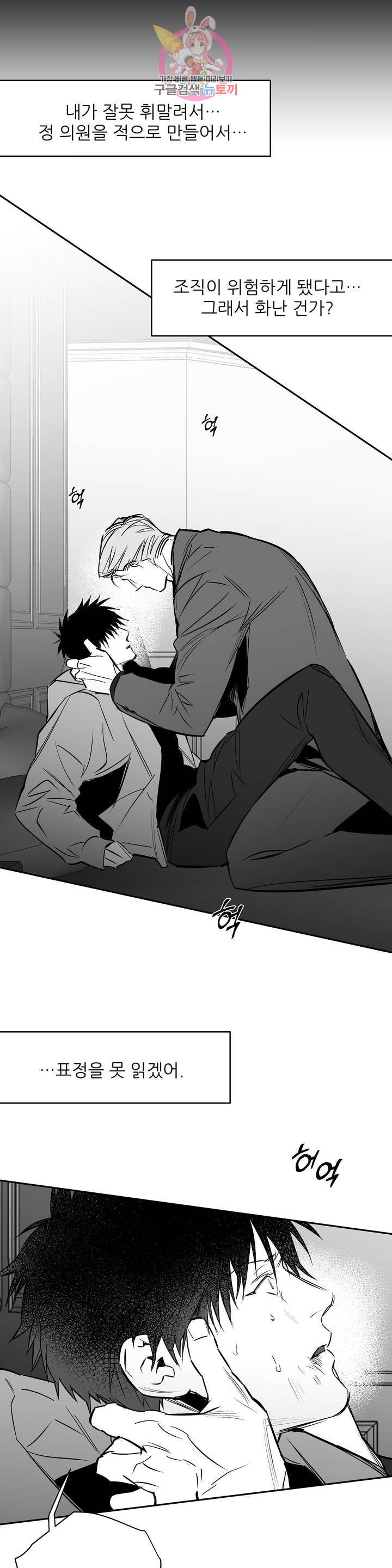 걷지 않는 다리 55화 8