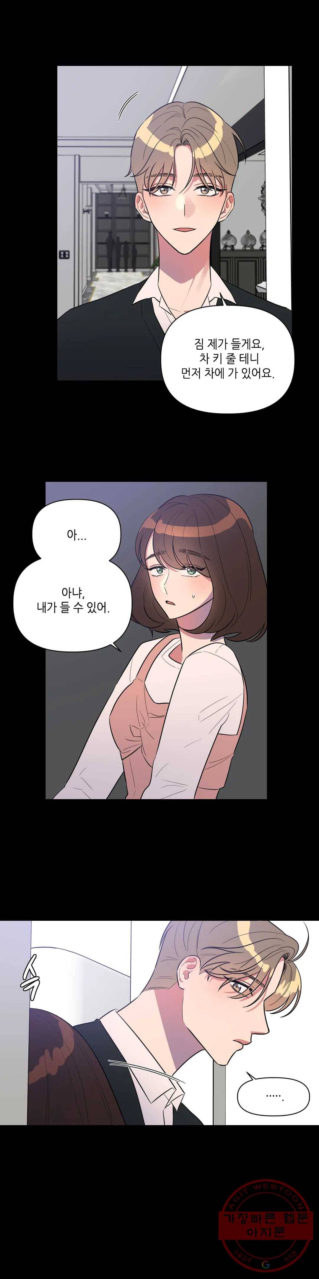 쓰레기를 위하여 14화 1
