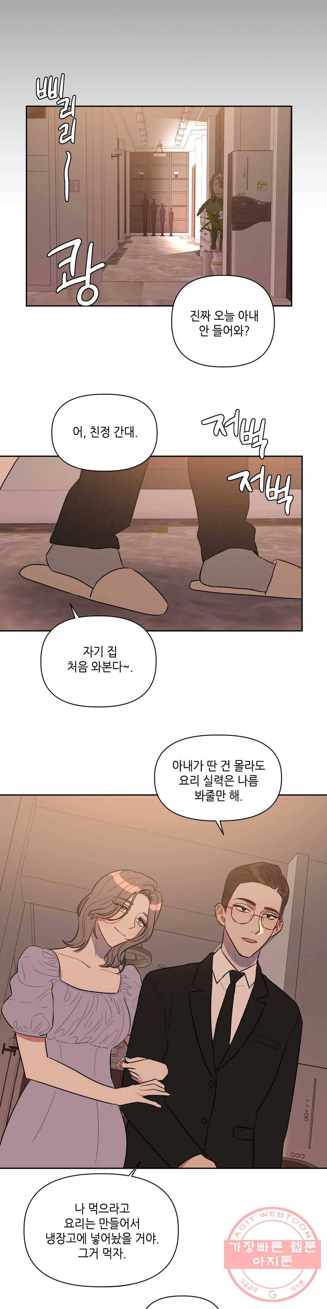 쓰레기를 위하여 14화 3