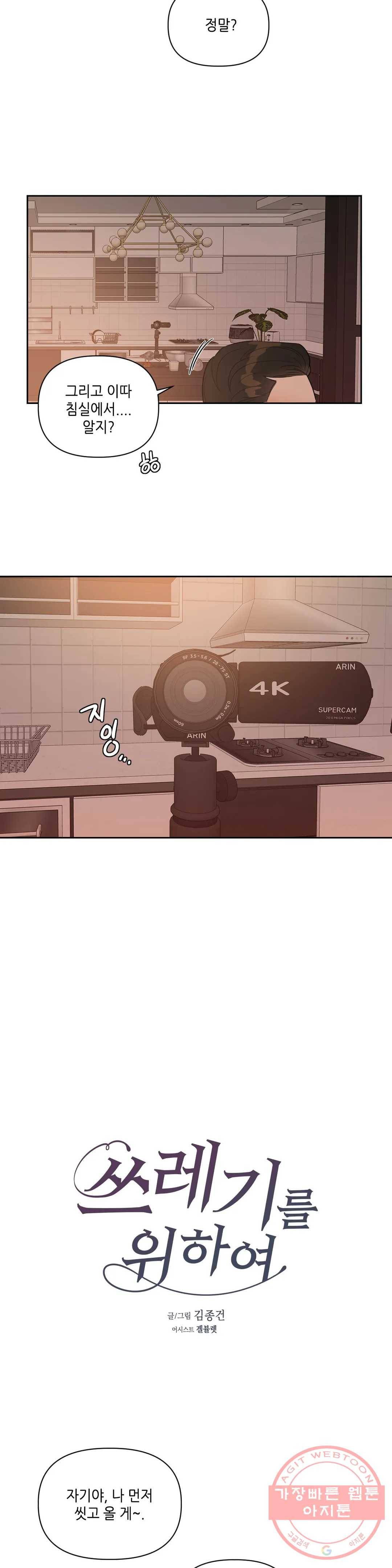 쓰레기를 위하여 14화 4