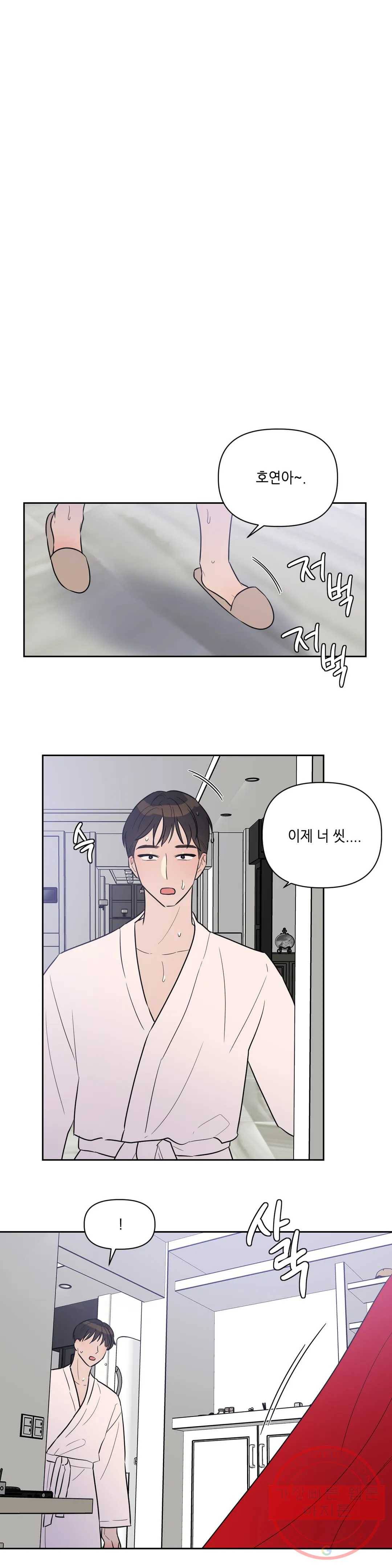쓰레기를 위하여 14화 7