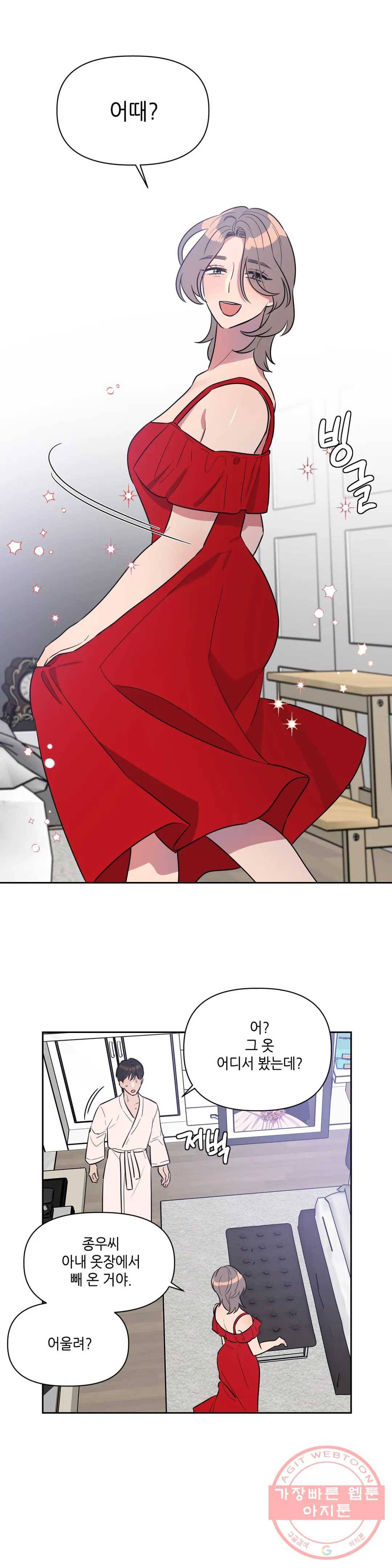 쓰레기를 위하여 14화 8