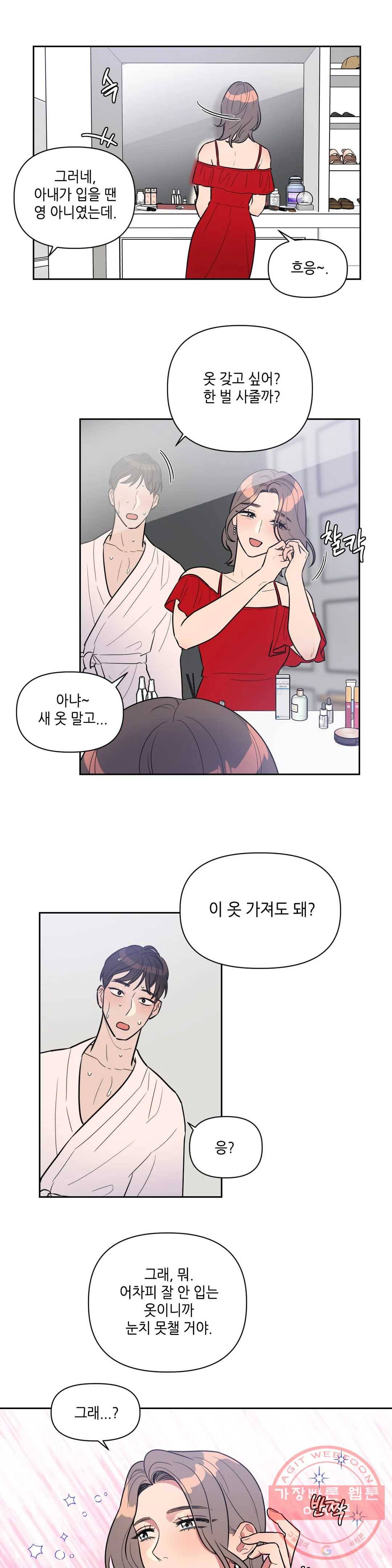 쓰레기를 위하여 14화 9