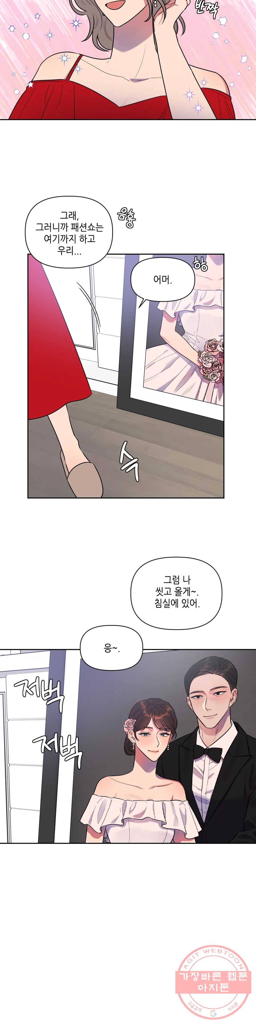 쓰레기를 위하여 14화 10