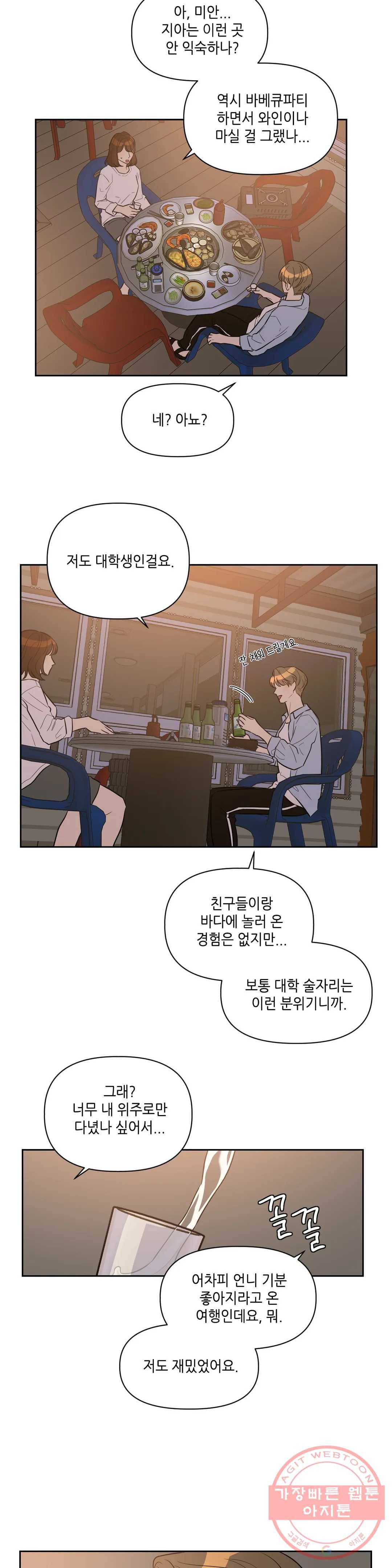 쓰레기를 위하여 14화 12