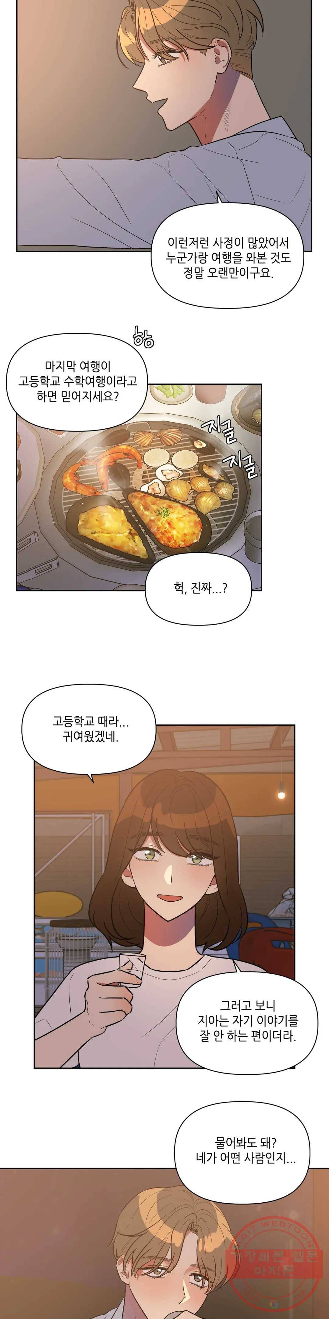 쓰레기를 위하여 14화 13