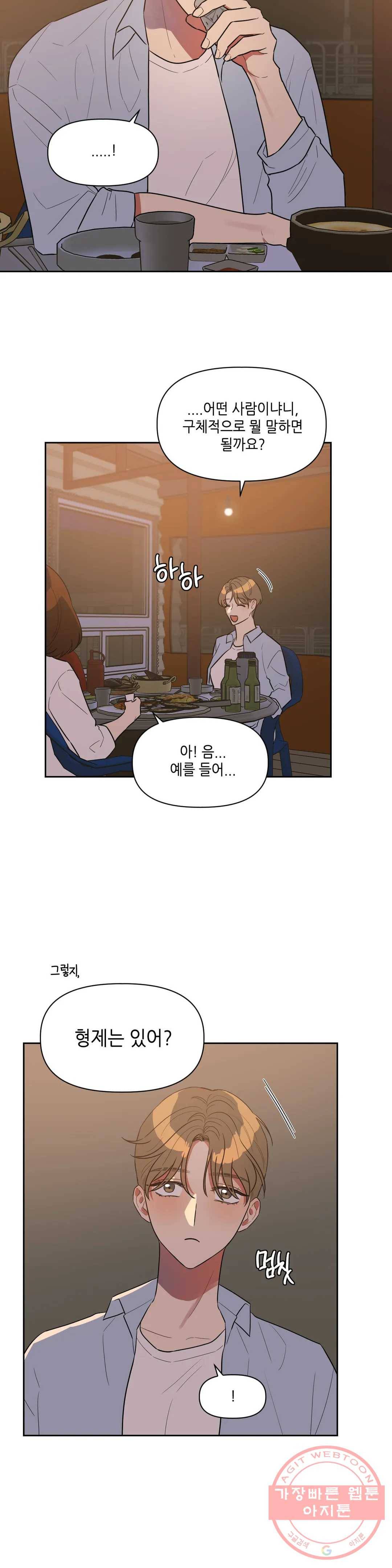 쓰레기를 위하여 14화 14