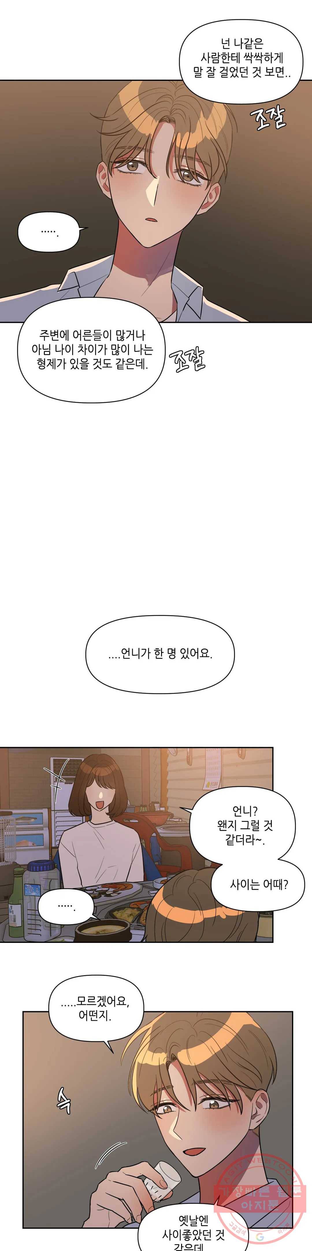 쓰레기를 위하여 14화 15
