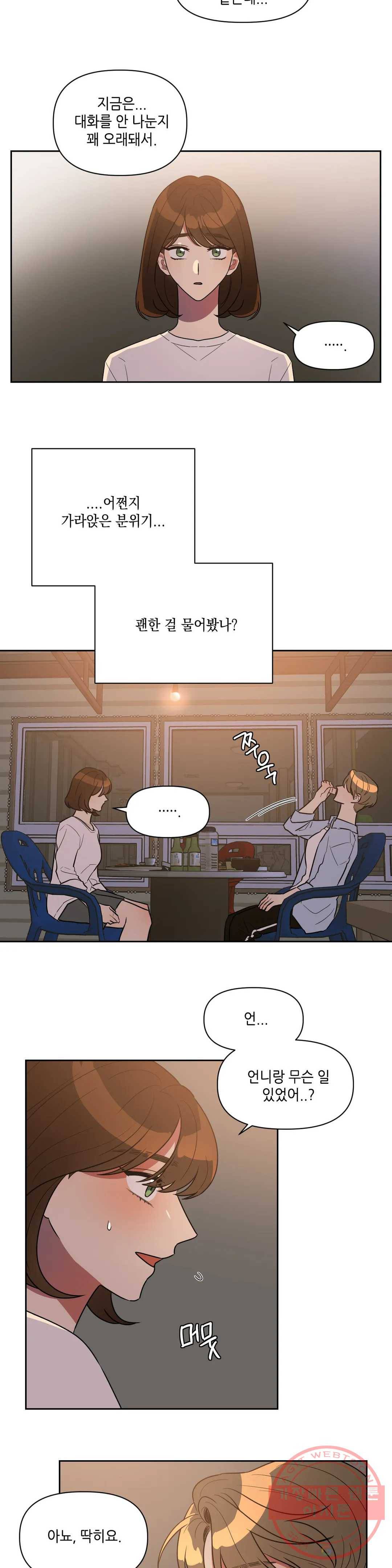 쓰레기를 위하여 14화 16