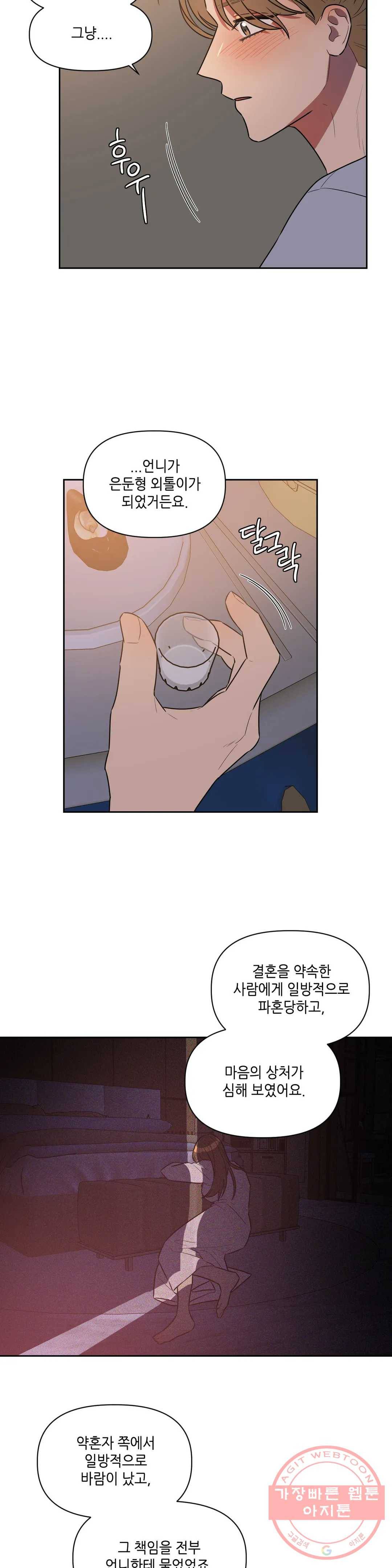 쓰레기를 위하여 14화 17