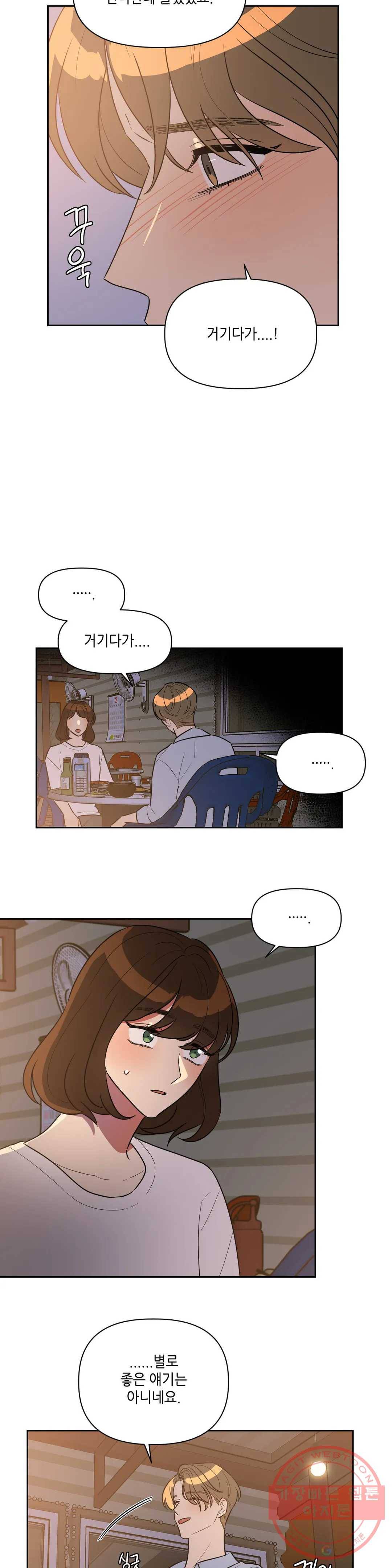 쓰레기를 위하여 14화 18