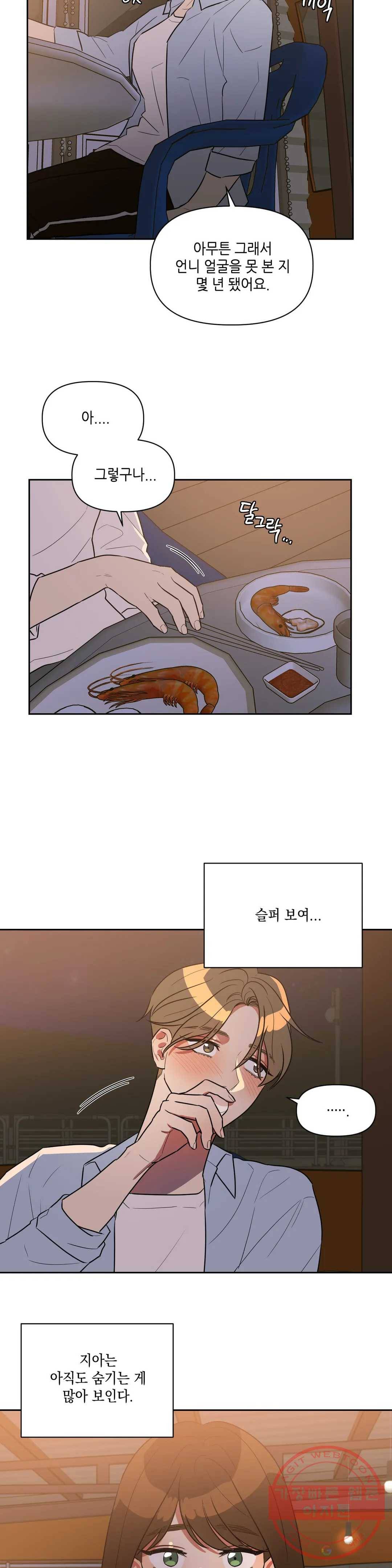 쓰레기를 위하여 14화 19