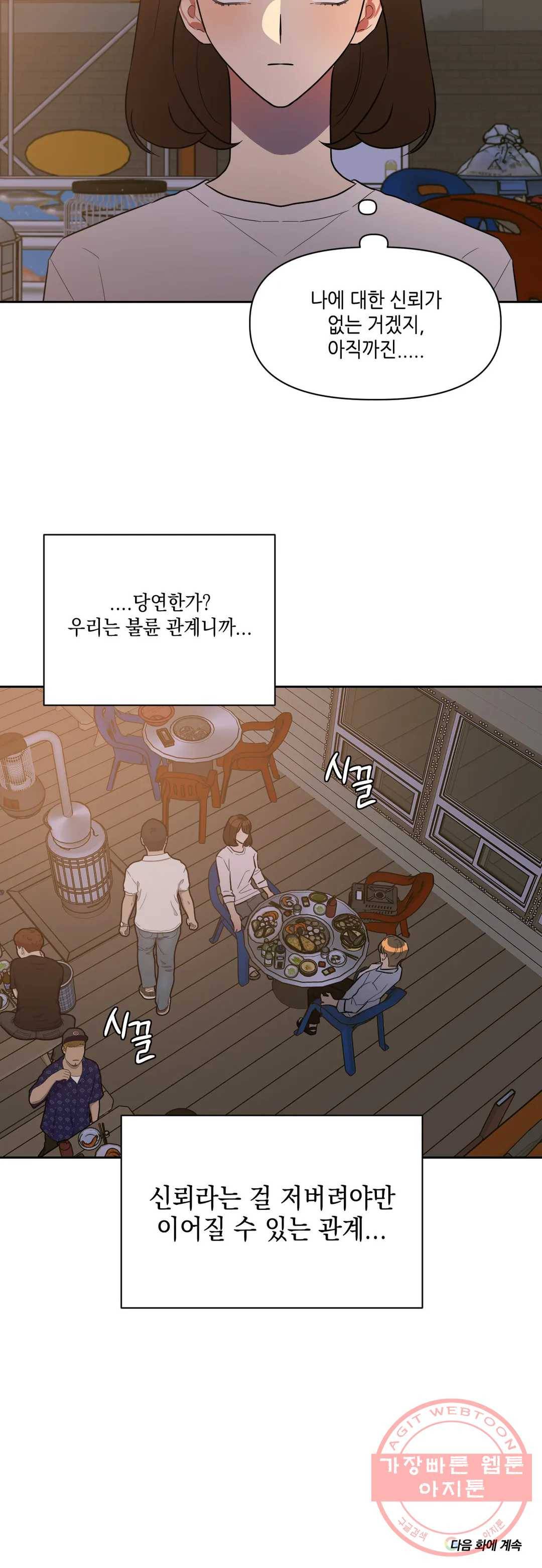 쓰레기를 위하여 14화 20